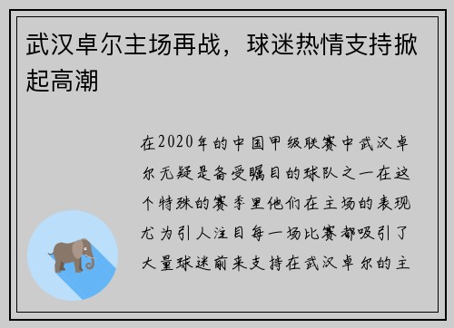 武汉卓尔主场再战，球迷热情支持掀起高潮