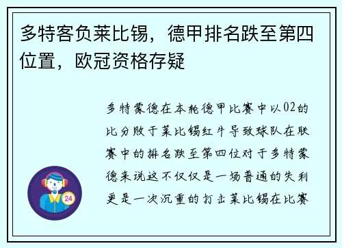 多特客负莱比锡，德甲排名跌至第四位置，欧冠资格存疑