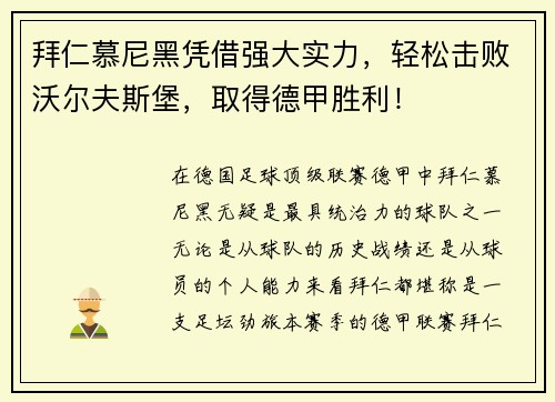 拜仁慕尼黑凭借强大实力，轻松击败沃尔夫斯堡，取得德甲胜利！