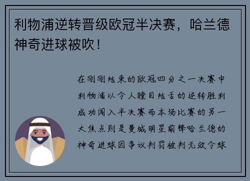 利物浦逆转晋级欧冠半决赛，哈兰德神奇进球被吹！