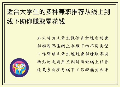 适合大学生的多种兼职推荐从线上到线下助你赚取零花钱