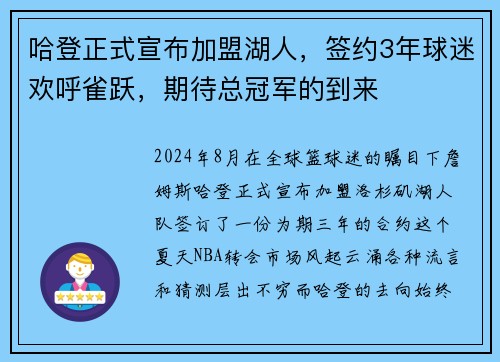 哈登正式宣布加盟湖人，签约3年球迷欢呼雀跃，期待总冠军的到来