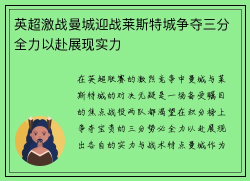 英超激战曼城迎战莱斯特城争夺三分全力以赴展现实力