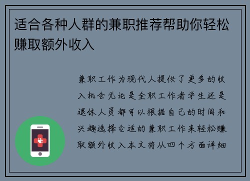 适合各种人群的兼职推荐帮助你轻松赚取额外收入