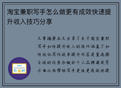 淘宝兼职写手怎么做更有成效快速提升收入技巧分享