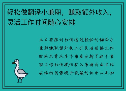 轻松做翻译小兼职，赚取额外收入，灵活工作时间随心安排