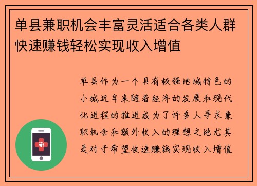 单县兼职机会丰富灵活适合各类人群快速赚钱轻松实现收入增值