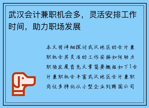 武汉会计兼职机会多，灵活安排工作时间，助力职场发展