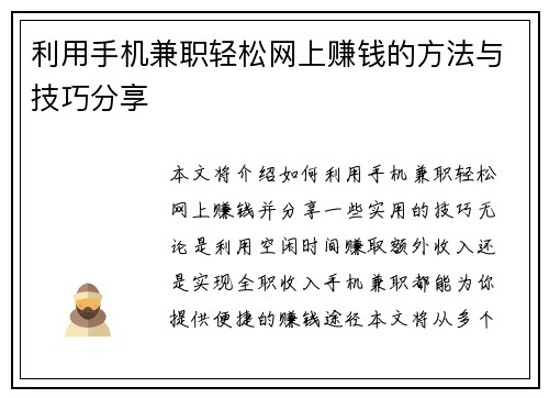 利用手机兼职轻松网上赚钱的方法与技巧分享