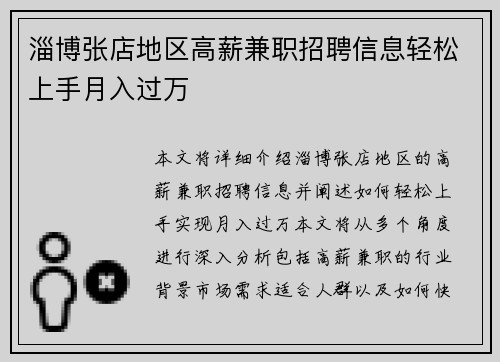 淄博张店地区高薪兼职招聘信息轻松上手月入过万